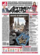 Аргументы и факты